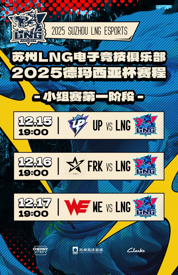 LNG发布德杯阵容名单和赛程:全主力出战!对阵UP FRK和WE